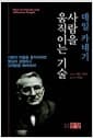 사람을 움직이는 기술