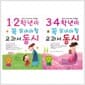 (효리원)국어 교과서에 수록된 1 2학년+3 4학년이 꼭 읽어야 할 교과서 동시 묶음(전2