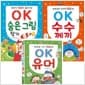 [효리원]OK숨은그림찾기+OK유머+OK수수께끼묶음[전3권]:OK 시리즈1 3 6