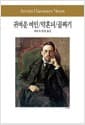 귀여운 여인 / 약혼녀 / 골짜기