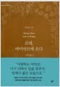 로테, 바이마르에 오다