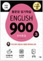English 900 3 - 통문장 암기학습, 프리토킹