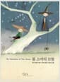톰 소여의 모험