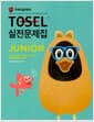 TOSEL 실전문제집 Junior
