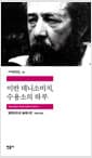 이반 데니소비치, 수용소의 하루