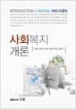 사회복지개론