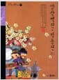 양산백전.민옹전