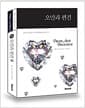 Pride and Prejudice 오만과 편견 세트 - 전2권 - 한글판 + 영문판