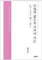 [POD] 수업과 삶으로 가꾸어 가는 L.I.E.F.