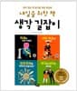 내일을 위한 책 생각 길잡이 - 깊이 있는 책 읽기를 위한 워크북