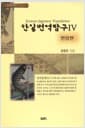 한일번역탐구 4 : 현장편