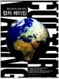 컬처 메이킹 (무선) - 문화 창조자의 소명을 찾아서