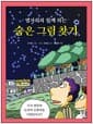 별자리와 함께 하는 숨은 그림 찾기