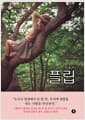 플립 - 2022 학교도서관저널 추천도서