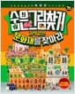 숨은그림찾기 : 기적 같은 문화재를 찾아라!