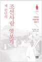 잭 런던의 조선 사람 엿보기 - 1904년 러일전쟁 종군기, 제2판