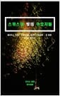 [DVD] 스위스의 빛의 수호자들 - 클라우스 형제.종교개혁자 울리히 츠빙글리.장 칼뱅 세상을 바꾸다