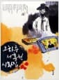 오하룡 서홍원 시화집