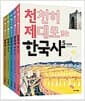 천천히 제대로 읽는 한국사 1~5 세트 - 전5권