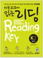미국교과서 읽는 리딩 K2 입문편 (Student Book + Workbook + Audio QR Code) - 초.중학생용(입문과정)