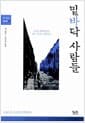 밑바닥 사람들
