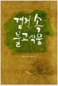 경전 속 불교식물