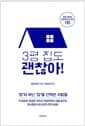 3평 집도 괜찮아! - ‘짐’이 아닌 ‘집’을 선택한 사람들