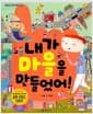 내가 마을을 만들었어! - 지리