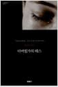 더버빌가의 테스 (무선)