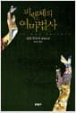 피렌체의 여마법사