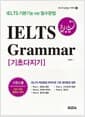 IELTS 급상승 Grammar 기초다지기 - IELTS 기본기를 위한 필수문법