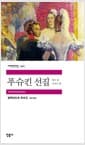 푸슈킨 선집 : 희곡.서사시 편 - 보리스 고두노프.집시.폴타바 외