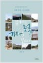 잃어버린 왕국, 가야를 찾아서 - 김해 역사 스토리텔링