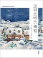 크리스마스 캐럴 (미니북)