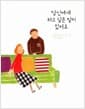 당신에게 하고 싶은 말이 있어요