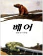 베어