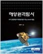 해양원격탐사