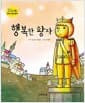 행복한 왕자