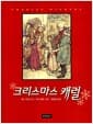 크리스마스 캐럴
