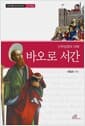 바오로 서간 - 신약성경의 이해