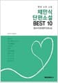 [POD] 채만식 단편소설 BEST 10