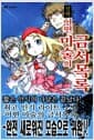신약 어떤 마술의 금서목록 1 - NT Novel