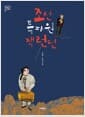 조선 특파원 잭 런던