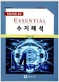 Matlab활용 ESSENTIAL 수치해석