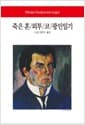 죽은 혼 / 외투 / 코 / 광인일기