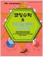 코딩수학 6 - 네비게이션 알고리즘