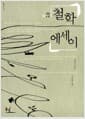 철학 에세이 - 개정4판