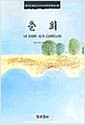 춘희 - High Class Book 20