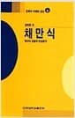 채만식
