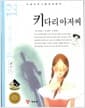 키다리 아저씨